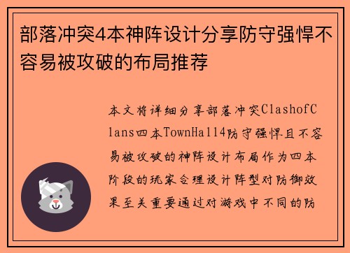 部落冲突4本神阵设计分享防守强悍不容易被攻破的布局推荐