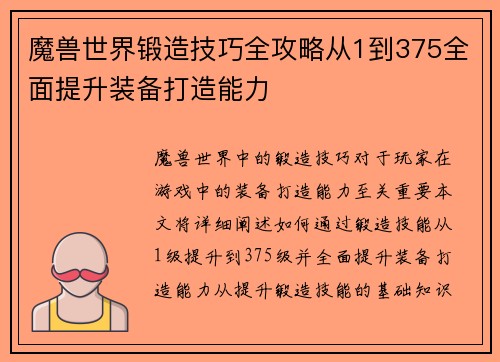 魔兽世界锻造技巧全攻略从1到375全面提升装备打造能力